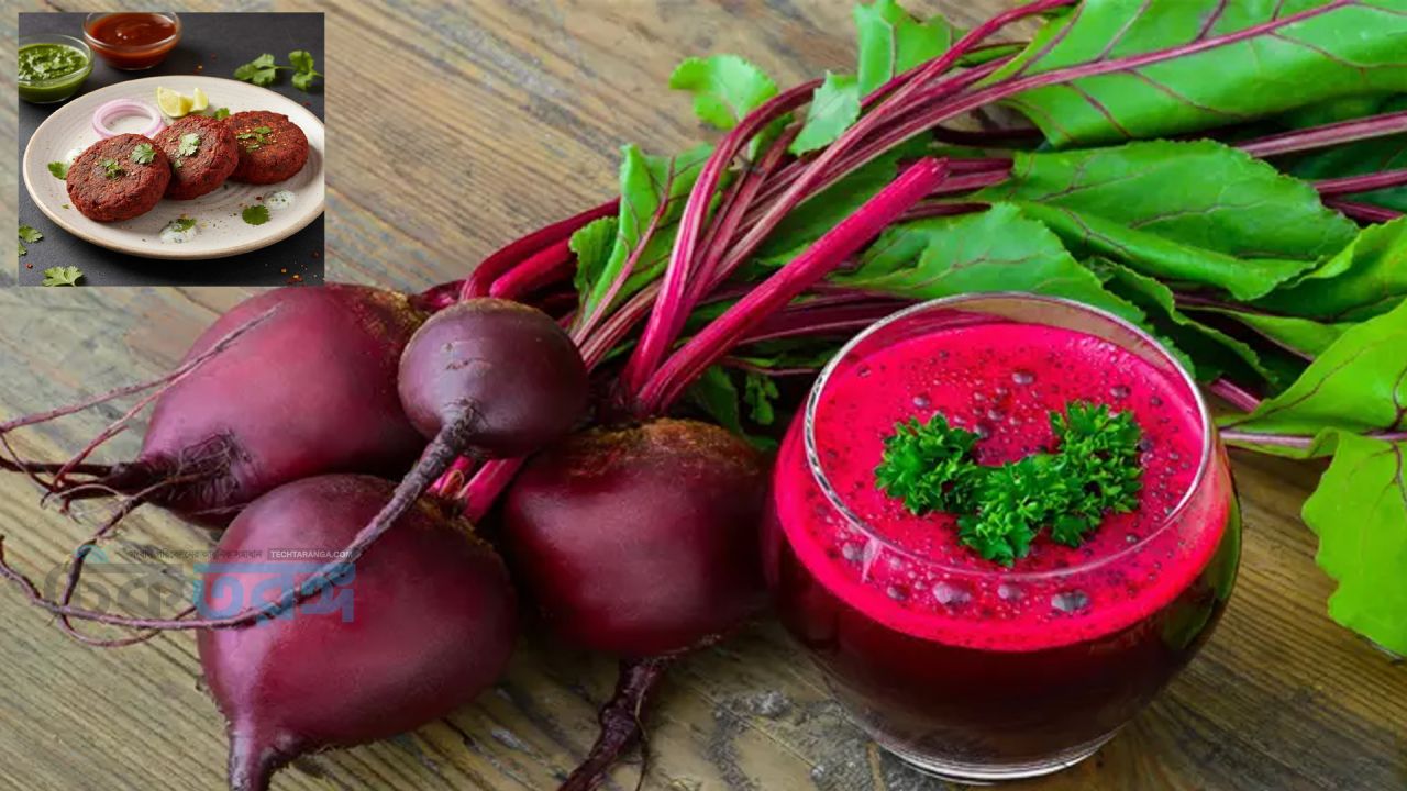 বিটরুট কাঁচা না রান্না কোনটি বেশি উপকারী?