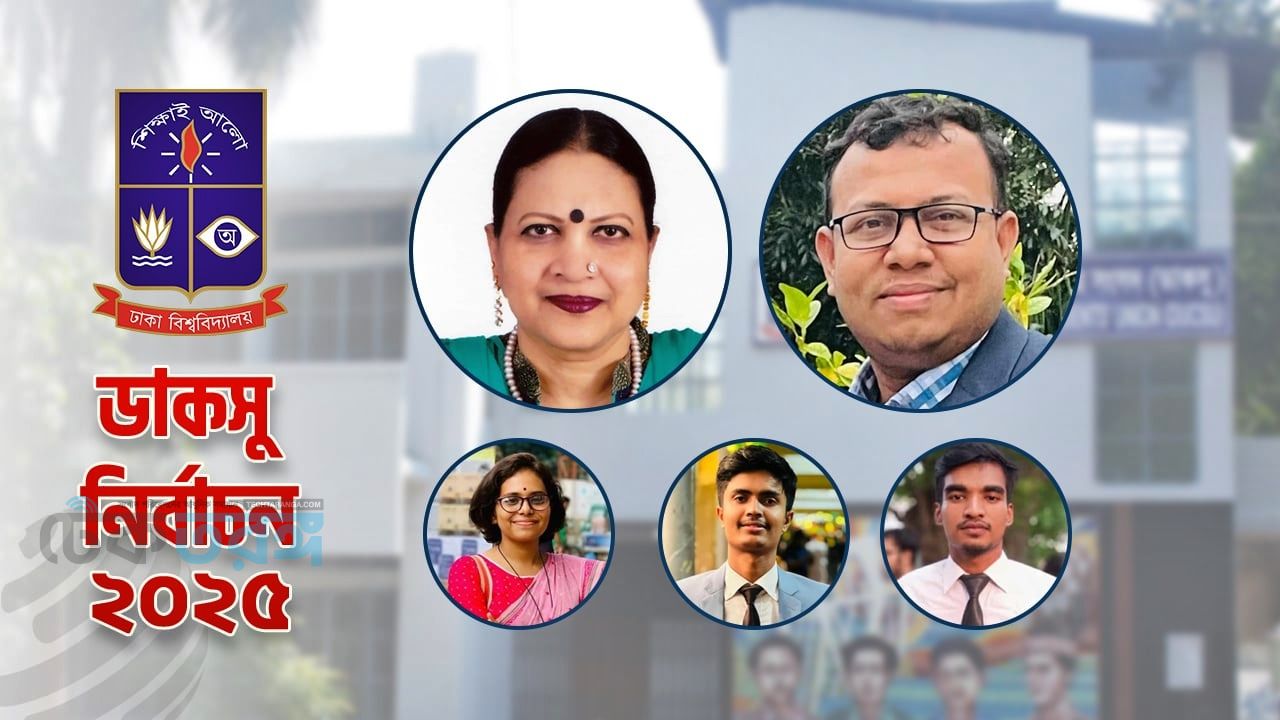 জাতীয় রাজনীতির ‘ইমপ্যাক্ট প্লেয়ার’ হয়ে ফিরবে ‘মিনি পার্লামেন্ট’ ডাকসু?