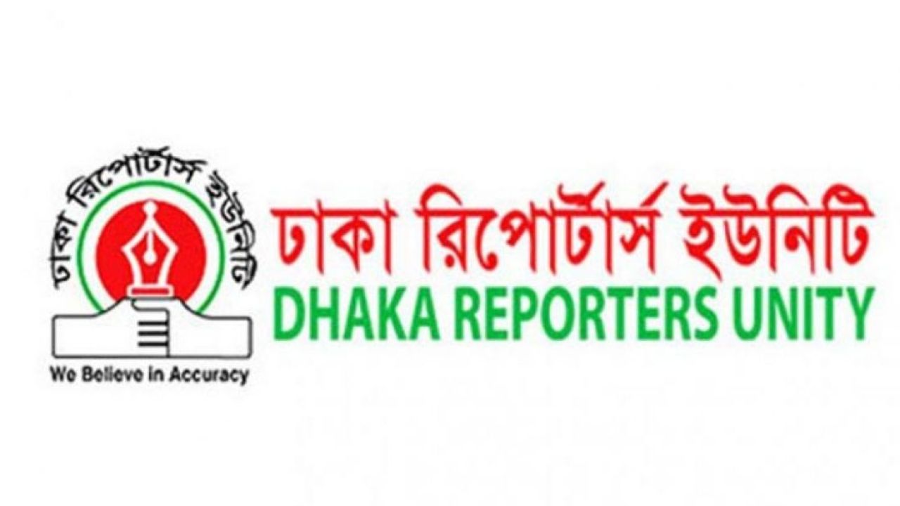 সংবাদপত্রে ৫ দিনের ঈদের ছুটির দাবি ডিআরইউর