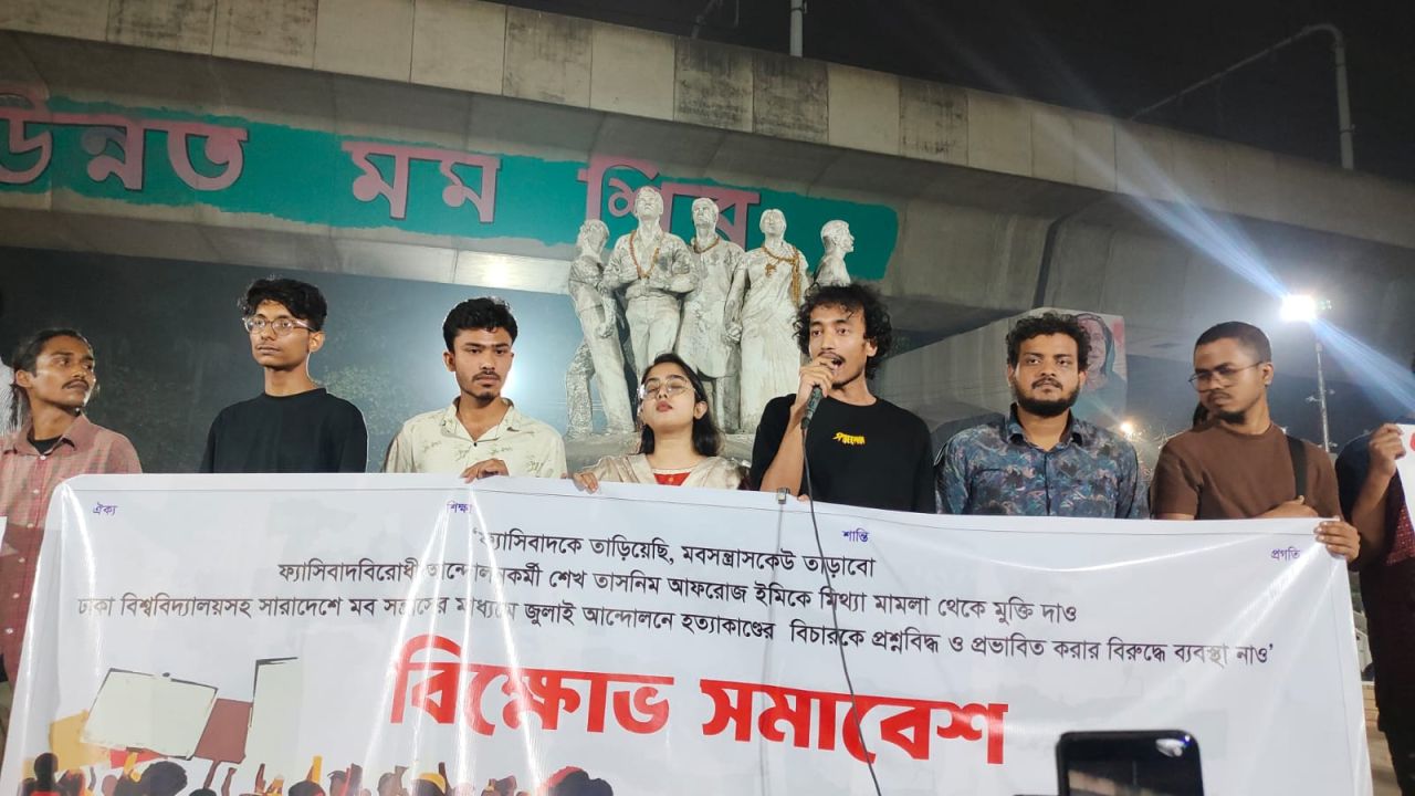 ইমির মুক্তি ও মব জাস্টিসের প্রতিবাদে রাজু ভাস্কর্যে বিক্ষোভ