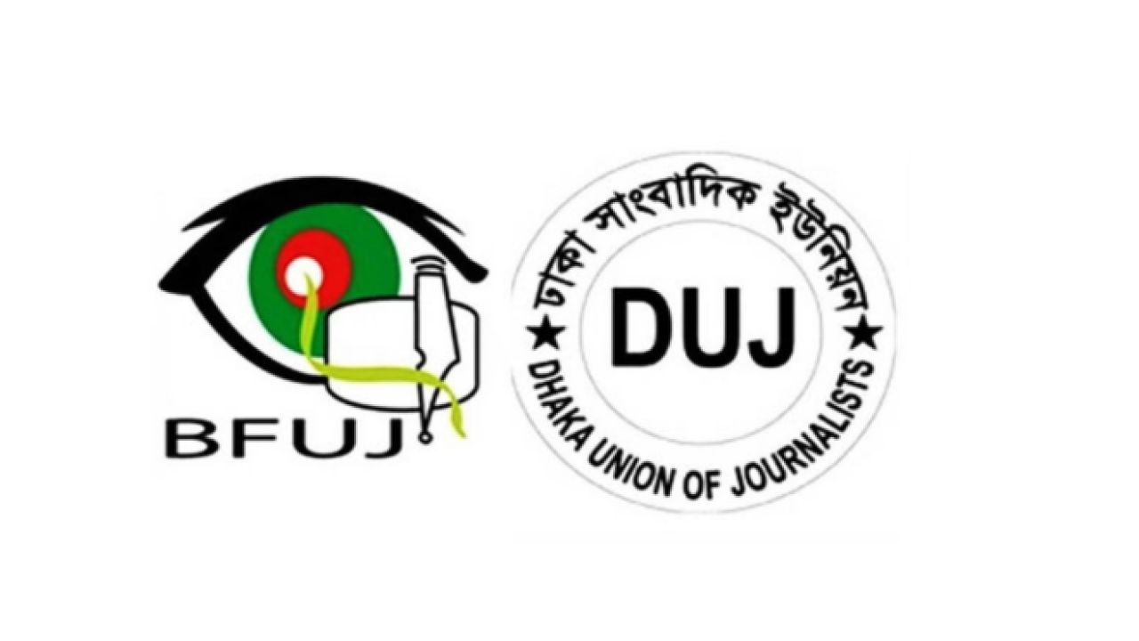 ঈদে ৫ দিন ছুটির দাবি সাংবাদিক নেতাদের