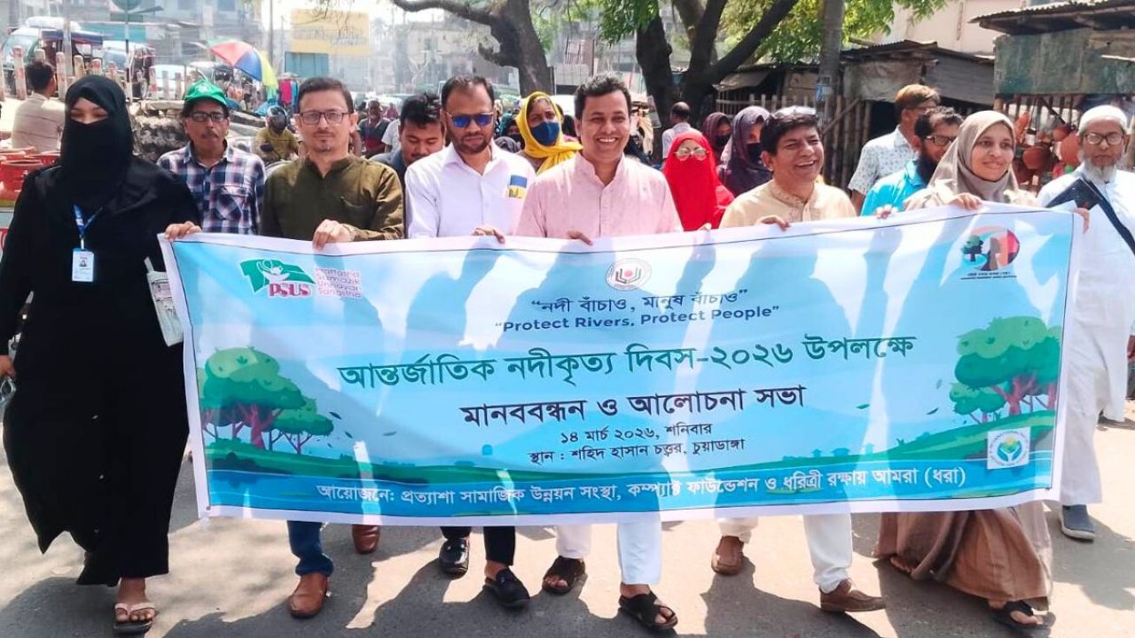 চুয়াডাঙ্গায় নদীকৃত্য দিবসে মানববন্ধন, নদী রক্ষার দাবি
