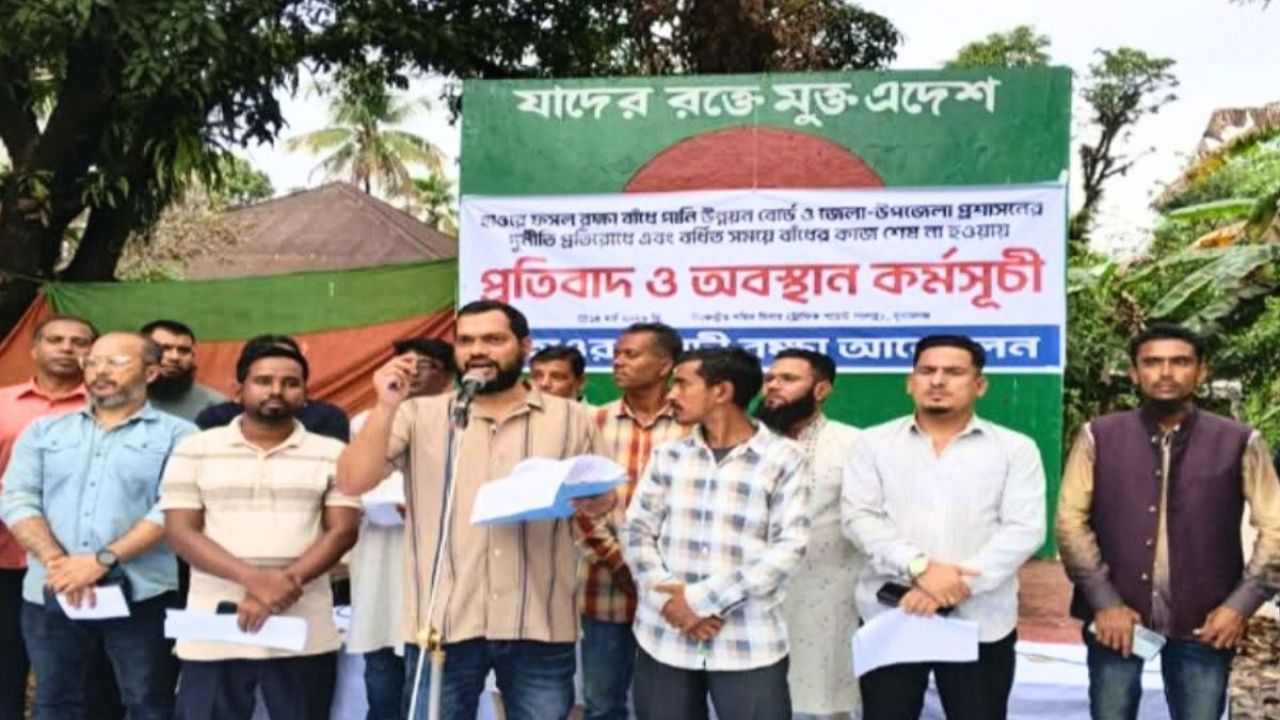 সুনামগঞ্জে ফসল রক্ষা বাঁধ নির্মাণে দুর্নীতির অভিযোগে বিক্ষোভ