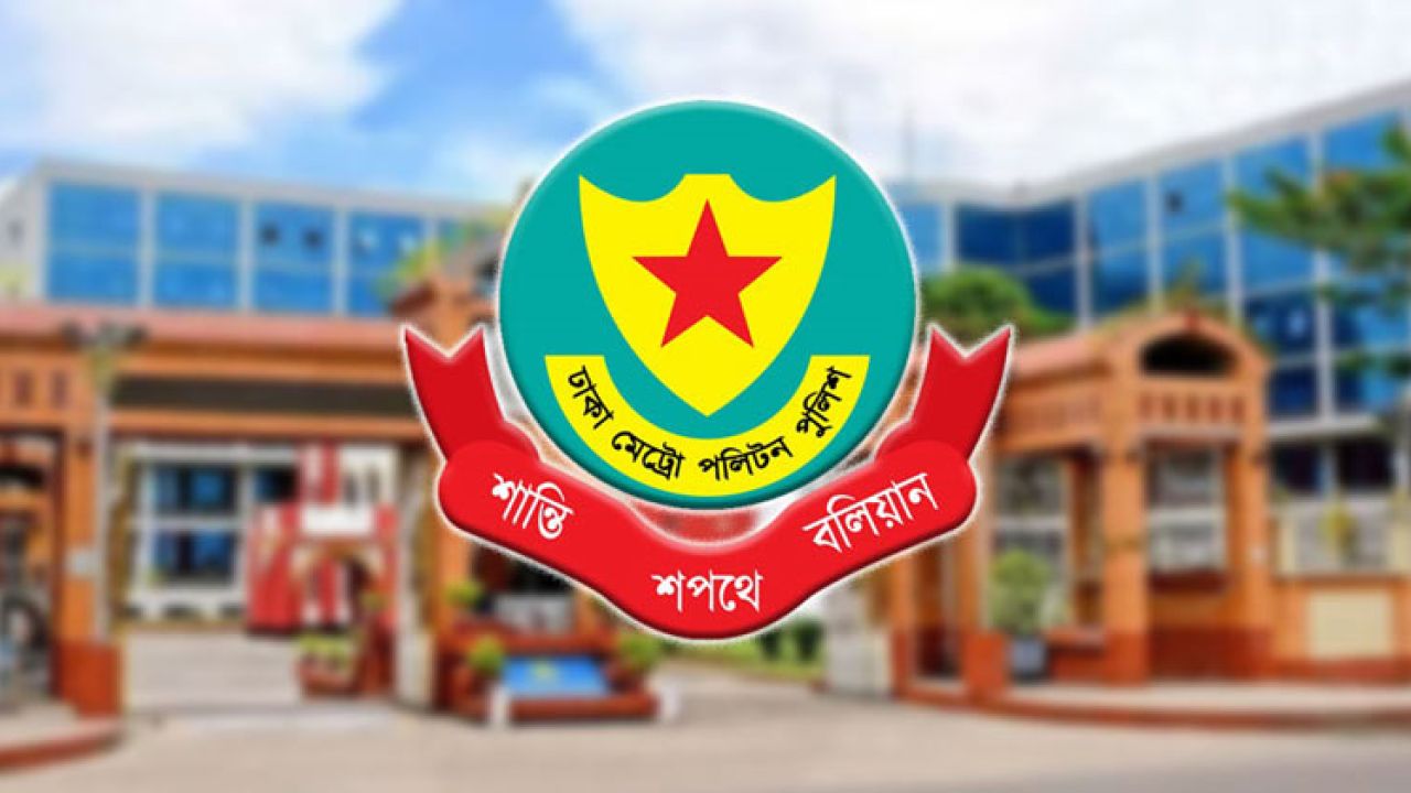 ডিএমপির প্রশাসনে পরিবর্তন: গুরুত্বপূর্ণ জোনে নতুন মুখ