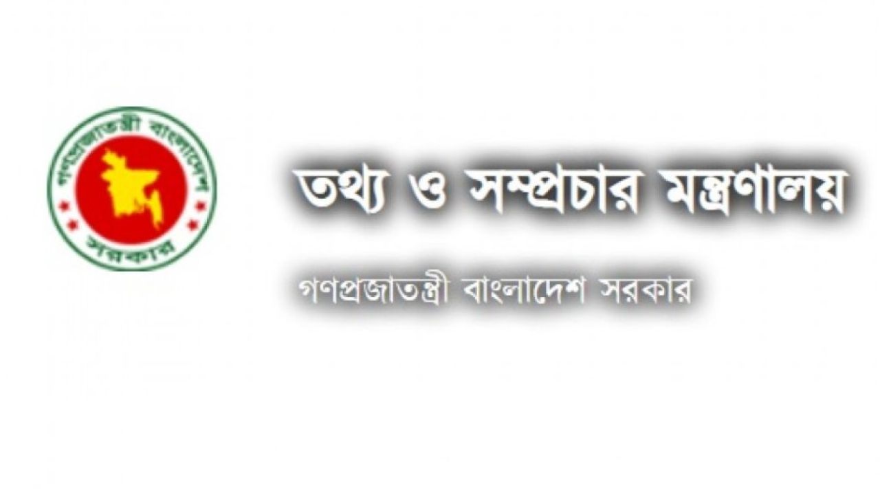 জ্বালানি সাশ্রয়ে তথ্য মন্ত্রণালয়ের প্রচারাভিযান