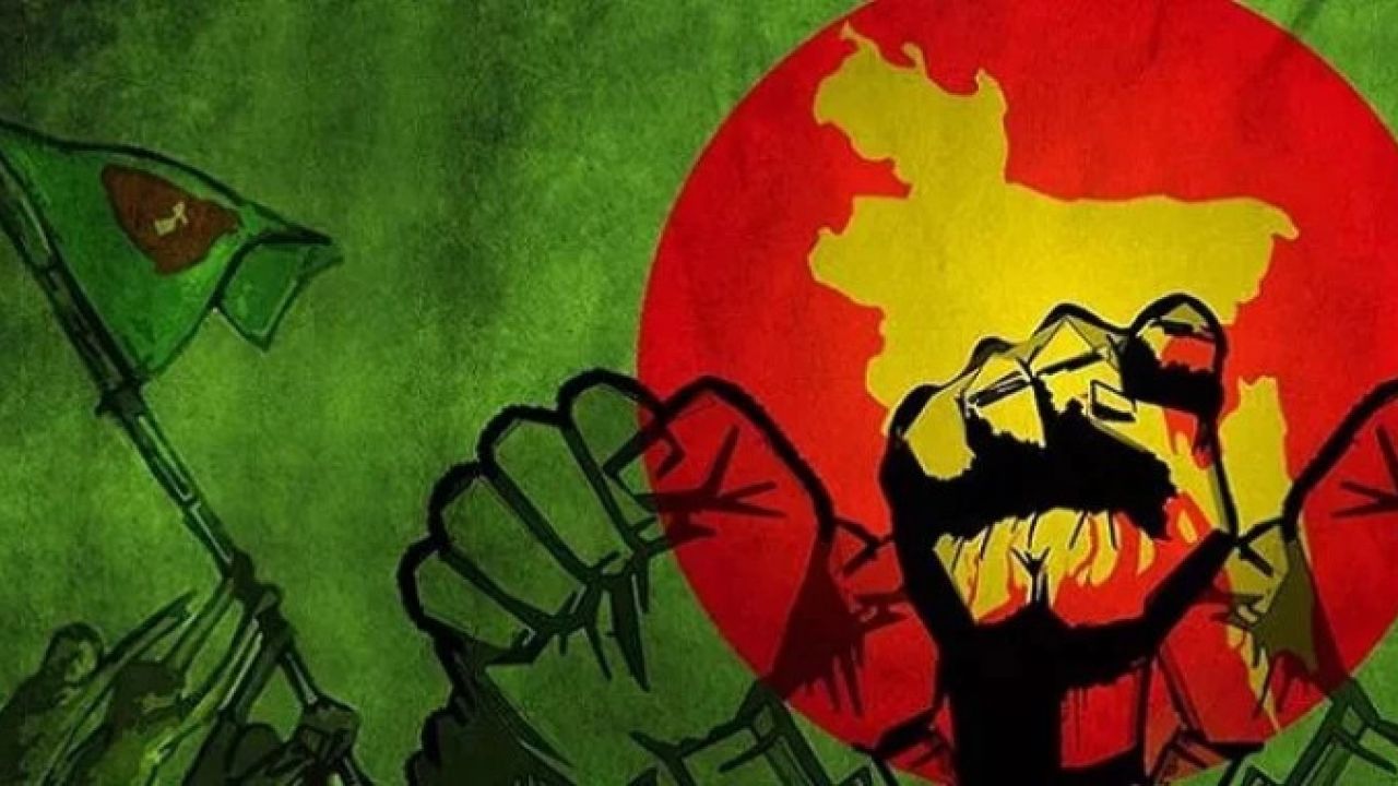 স্বাধীনতা ও মুক্তিযুদ্ধ