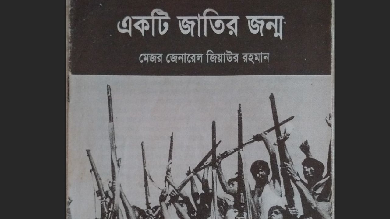 “একটি জাতির জন্ম” প্রবন্ধে কী লিখেছিলেন জিয়াউর রহমান