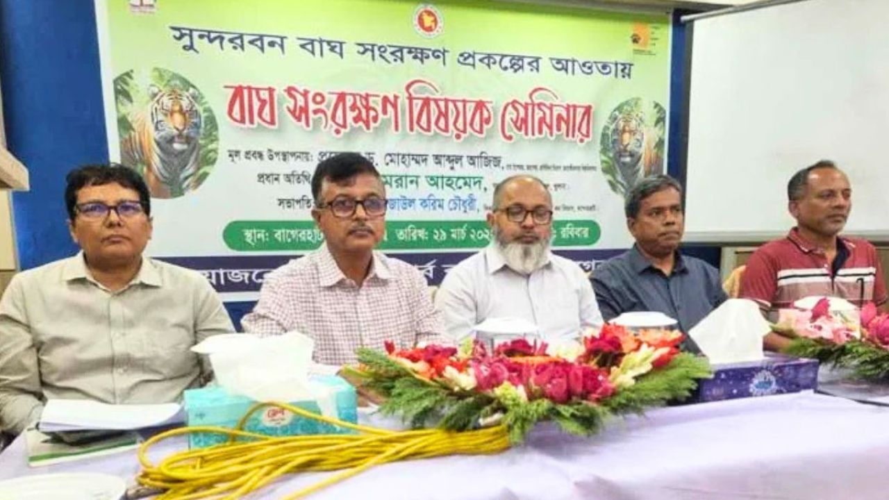 ‘বাঘের নিরাপত্তা নিশ্চিত হলেই সুন্দরবন সুরক্ষিত থাকবে’