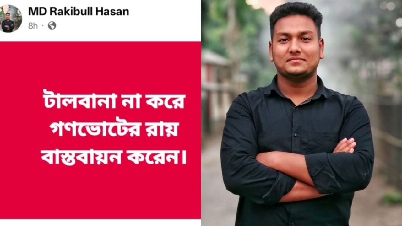 গণভোটের পক্ষে পোস্ট দেওয়ার এক ঘণ্টার মধ্যেই ছাত্রদল নেতা বহিষ্কার