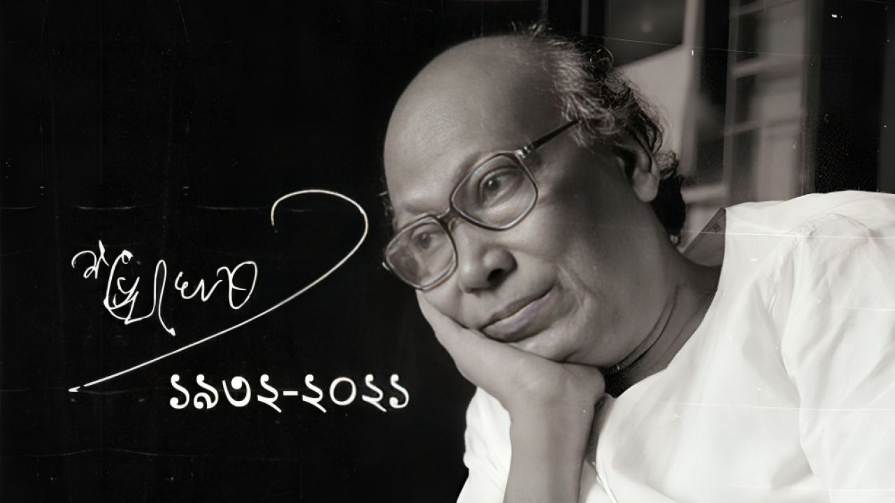 মূলের কাছাকাছি ছন্দ-শব্দ-নন্দনের বাতিঘর