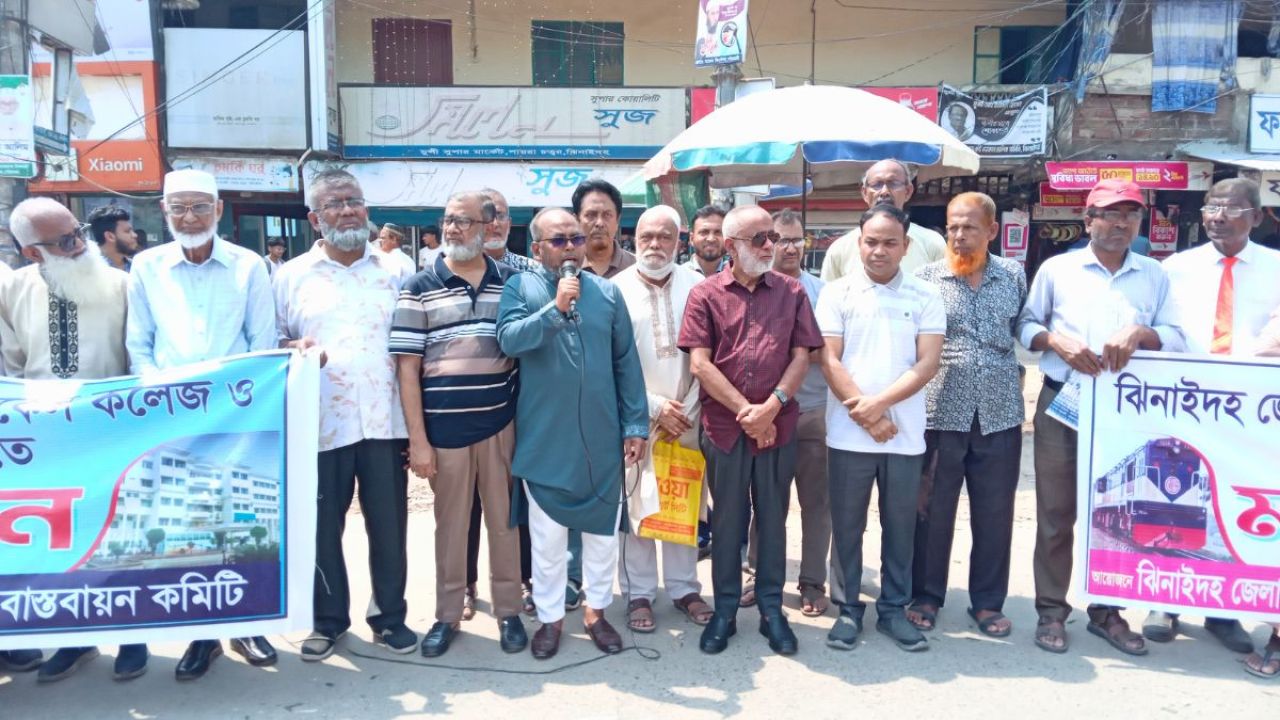 মেডিকেল কলেজ ও রেল সংযোগের দাবিতে ঝিনাইদহে মানববন্ধন