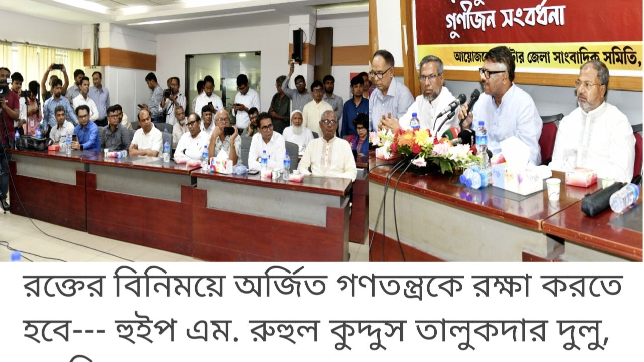 রক্তে কেনা গণতন্ত্র রক্ষায় ইস্পাতকঠিন শপথ: হুইপ দুলু