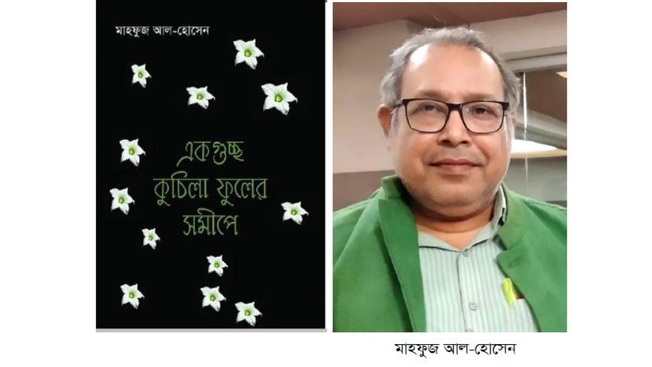 অধুনাবাদী ছায়ায় ফুটে থাকা কুচিলা ফুল