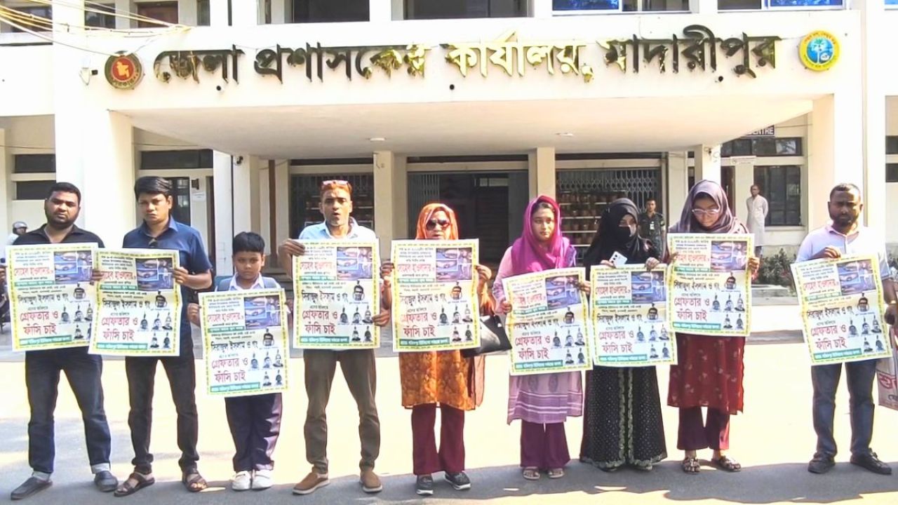 মাদারীপুরে সোহেল হত্যা মামলার প্রধান আসামির জামিন, প্রতিবাদে মানববন্ধন