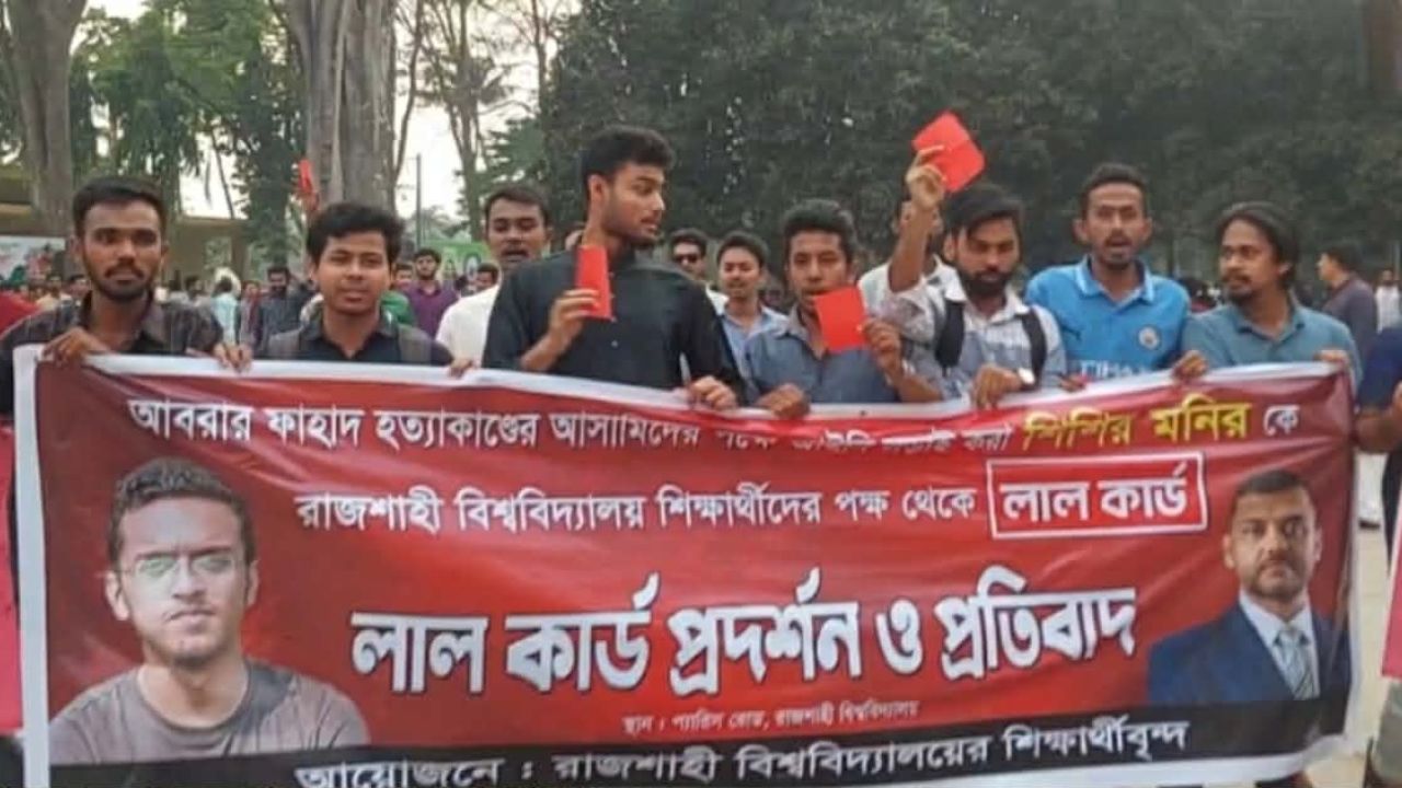 রাবিতে শিশির-ফুয়াদকে ‘লাল কার্ড’ প্রদর্শন