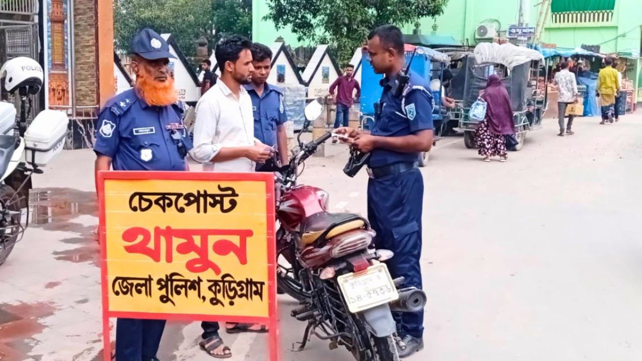সড়কে শৃঙ্খলা ফেরাতে কুড়িগ্রামে কঠোর অবস্থানে পুলিশ