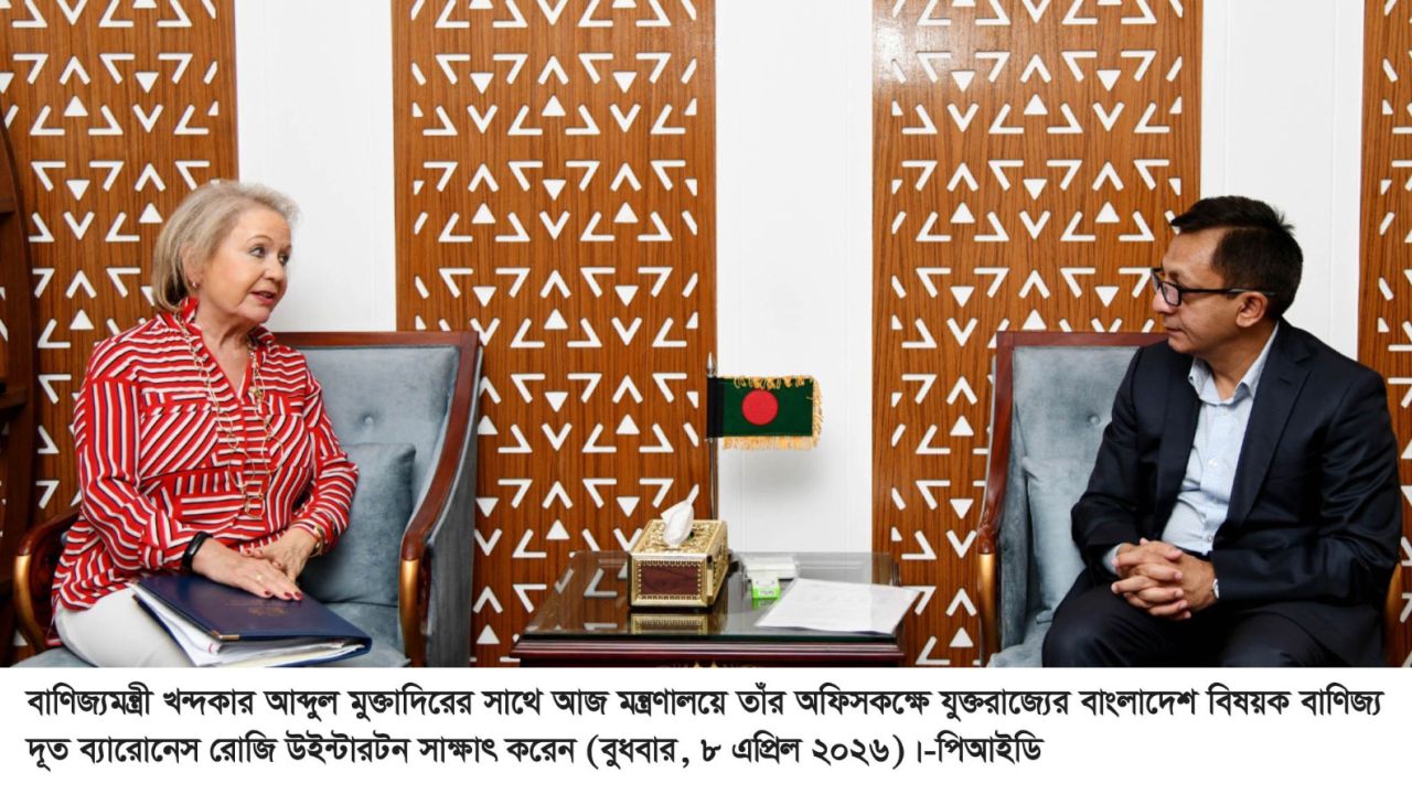 বাংলাদেশ-যুক্তরাজ্য সংলাপে বিশেষ অর্থনৈতিক অংশীদারিত্বের সুর