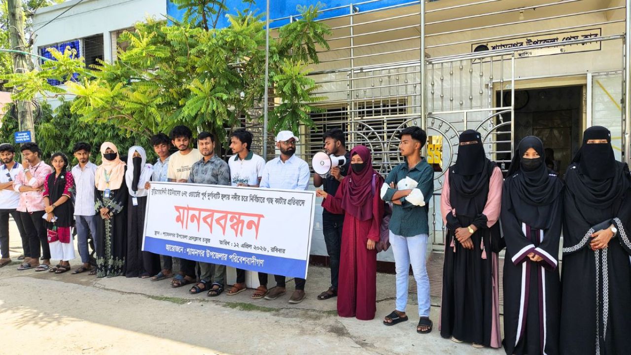 নদীর চরে নির্বিচারে গাছ নিধনের প্রতিবাদে মানববন্ধন