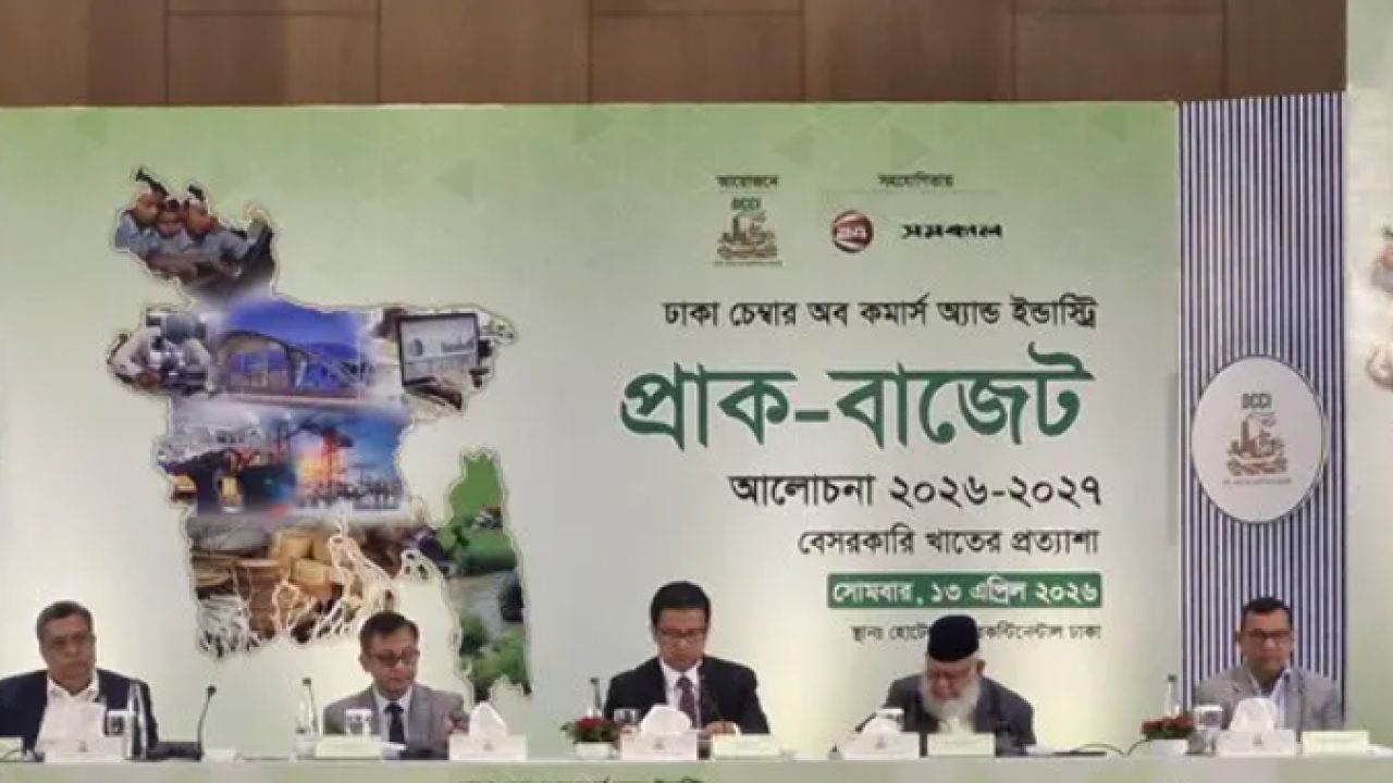 ব্যক্তি শ্রেণির করমুক্ত আয়সীমা ৫ লাখ করার দাবি ঢাকা চেম্বারের