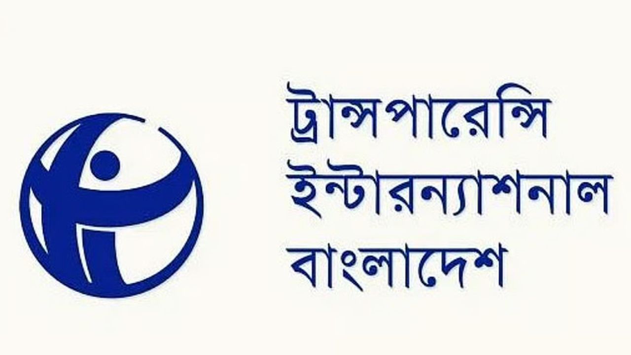 ব্যাংক খাতের লুটেরাদের পুনর্বাসন আত্মঘাতী: টিআইবি