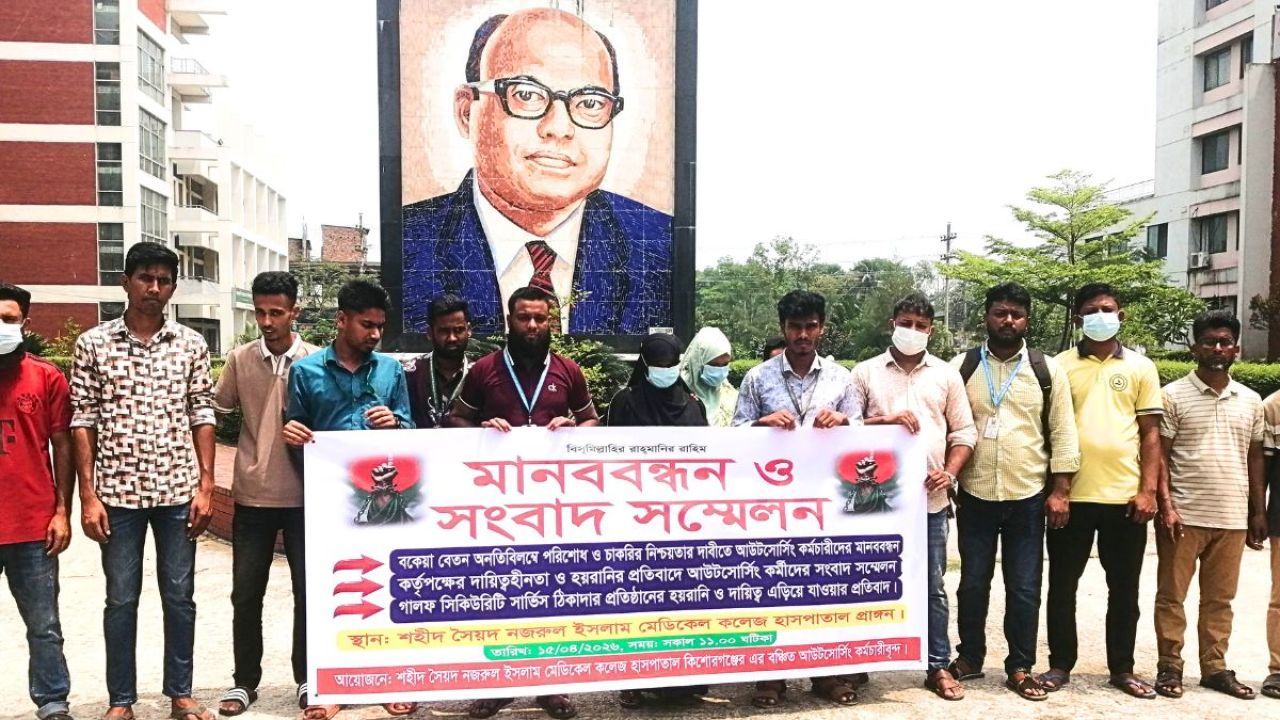 কিশোরগঞ্জে হাসপাতালের ২২ কর্মচারীর বেতন বন্ধ, নেপথ্যে ঠিকাদারি প্রতিষ্ঠানের গড়িমসি