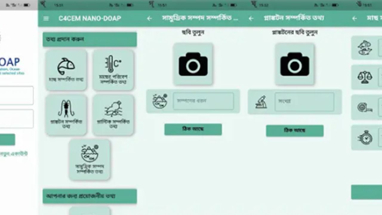 নৌকা ছাড়াই মিলবে উপকূলের খবর, অ্যাপেই নজরদারি