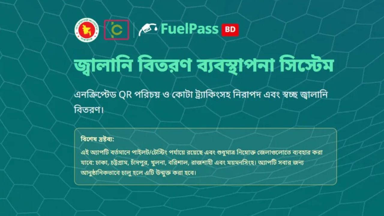 ঢাকার ১৮টি পেট্রোল পাম্পে উন্মুক্ত হলো ‘ফুয়েল পাস বিডি’ অ্যাপ