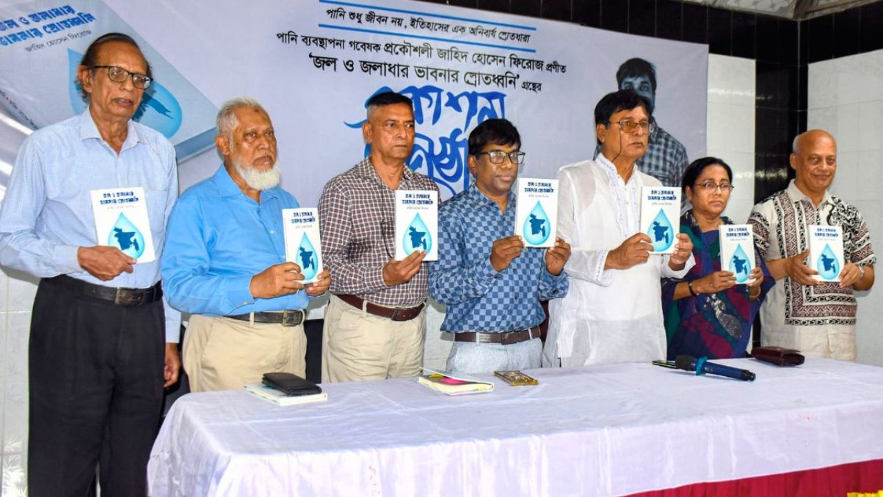 গাইবান্ধায় ‘জল ও জলাধার ভাবনার স্রোতধ্বনি’ বইয়ের মোড়ক উন্মোচন