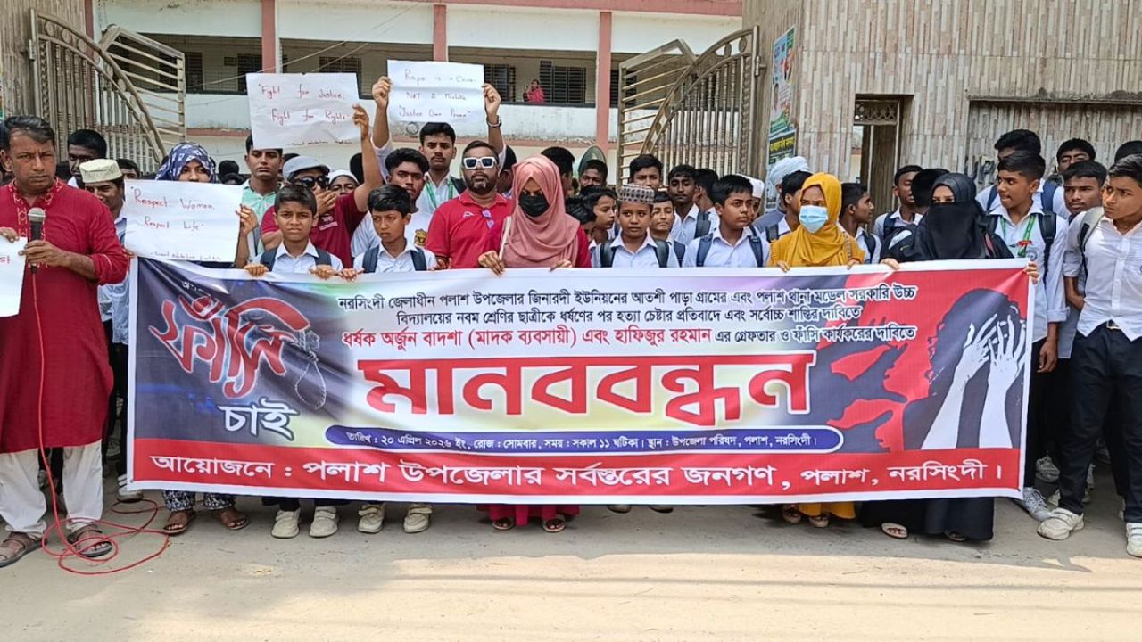 পলাশে ছাত্রীকে ধর্ষণ ও হত্যাচেষ্টার প্রতিবাদে শিক্ষার্থীদের বিক্ষোভ