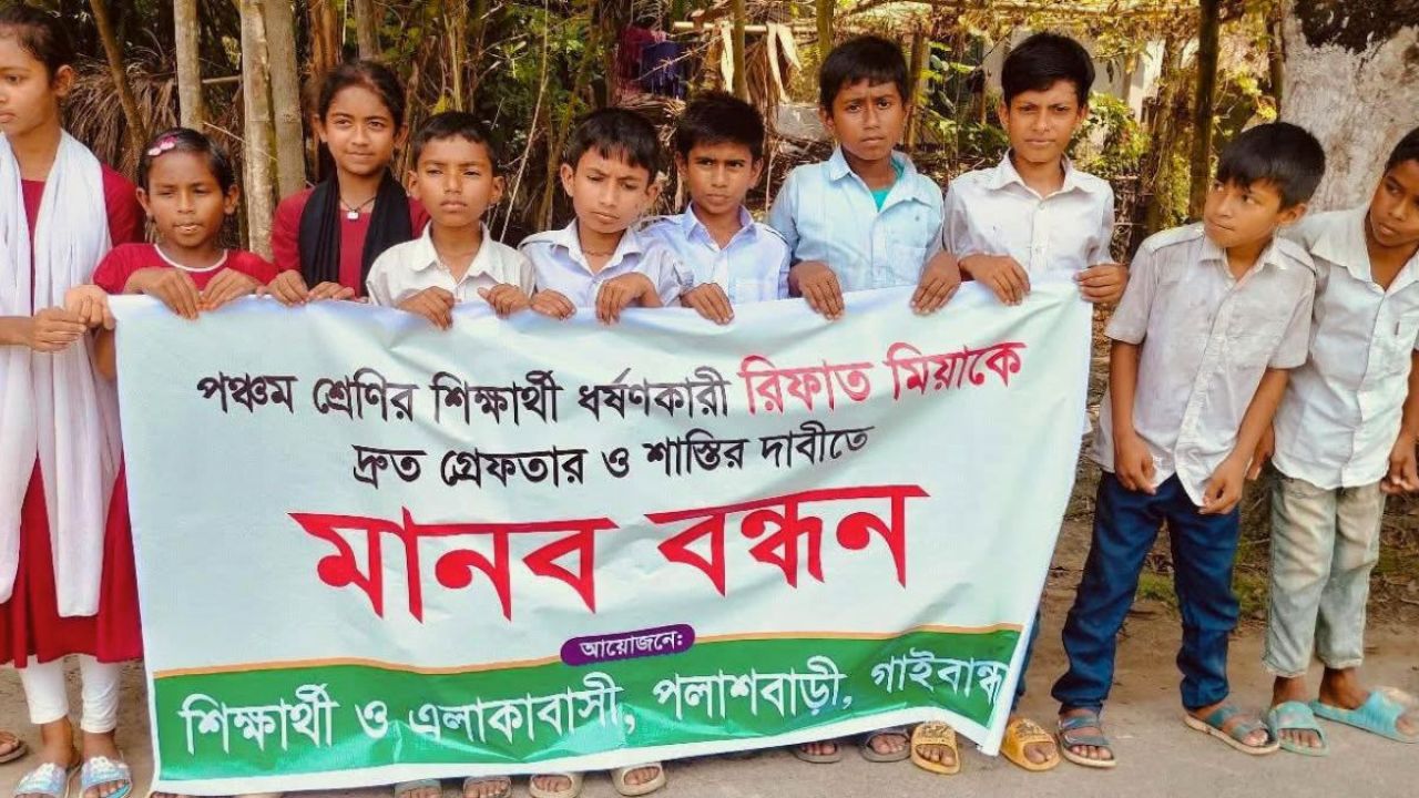 সহপাঠীকে ধর্ষণের বিচার ও আসামির গ্রেপ্তারের দাবিতে রাস্তায় শিশুরা