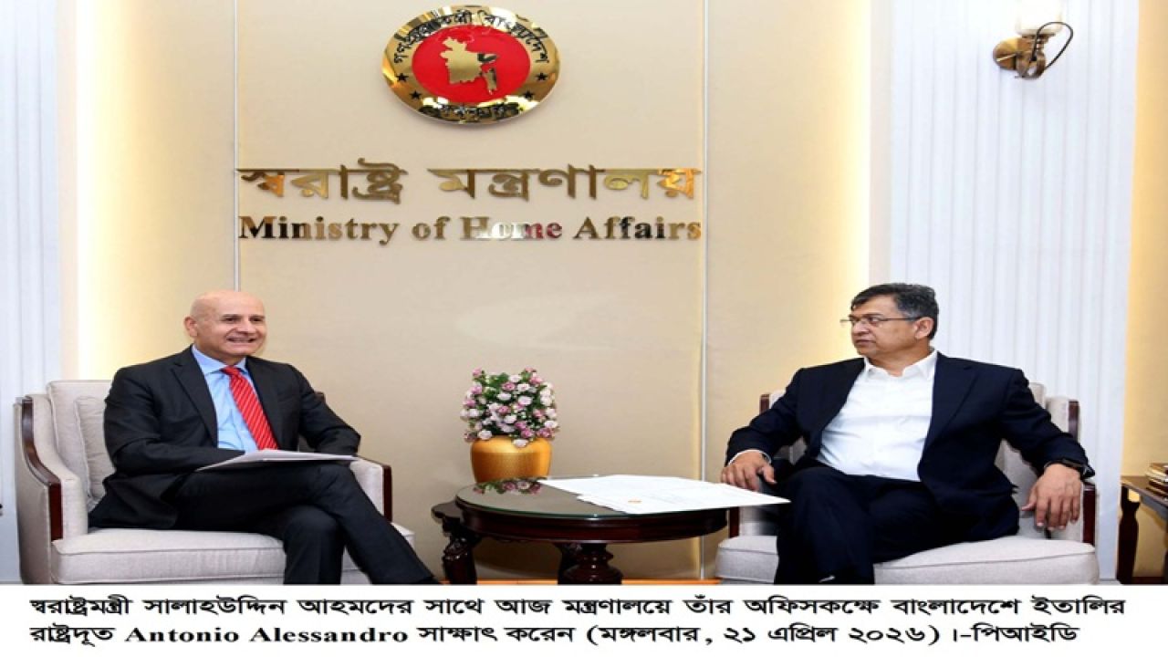 স্বরাষ্ট্রমন্ত্রীর সঙ্গে ইতালীয় রাষ্ট্রদূতের সাক্ষাৎ: নিরাপদ অভিবাসন অঙ্গীকার