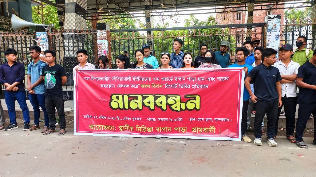 লামায় পাহাড় দখল করে রিসোর্ট নির্মাণের প্রতিবাদে মানববন্ধন