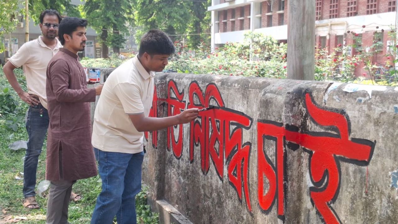 ‘গুপ্ত রাজনীতি’ নিষিদ্ধের দাবিতে  রাবিতে দেয়াল লিখন