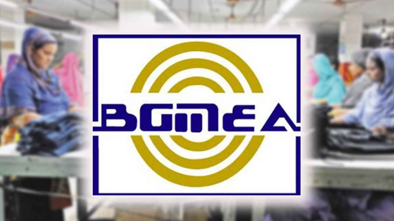 পোশাক খাতের সংকট নিরসনে বাংলাদেশ ব্যাংকের নীতি সহায়তা বাড়ানোর আহ্বান বিজিএমইএ’র
