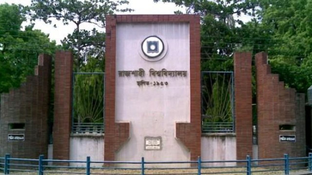 পাবনায় শিবির-ছাত্রদল সংঘর্ষ: প্রতিবাদে রাবিতে ছাত্রদলের বিক্ষোভ