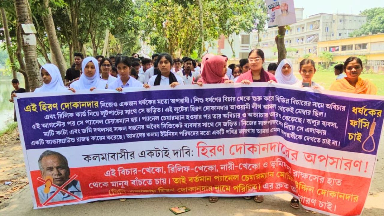 ধর্ষণের ঘটনা ৩৫ হাজারে মীমাংসার চেষ্টা, ইউপি সদস্যের বিরুদ্ধে বিক্ষোভ