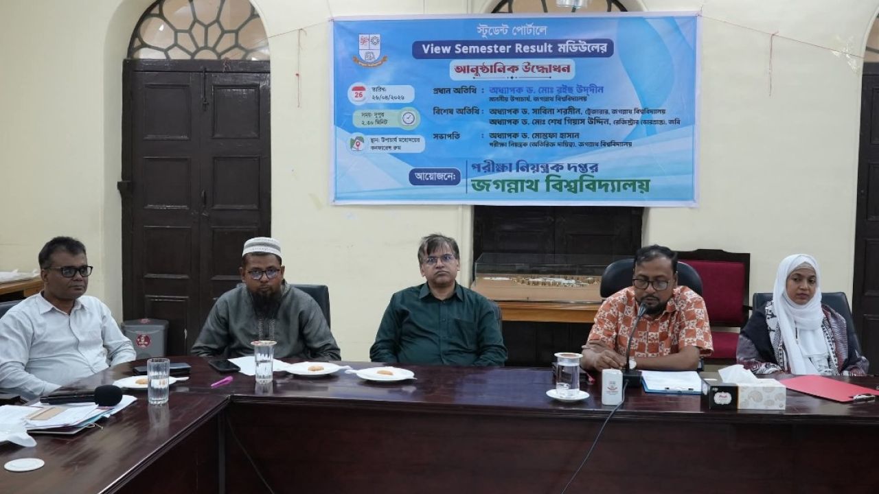 জবিতে অনলাইনে ফলাফল দেখার সুবিধা চালু