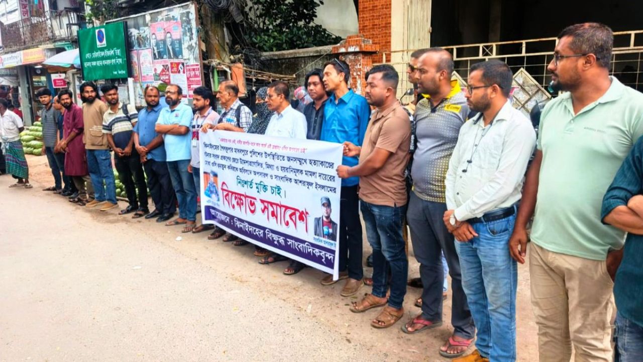 সাংবাদিক আশরাফুলের মুক্তি ও শৈলকুপার ওসির অপসারণ দাবি