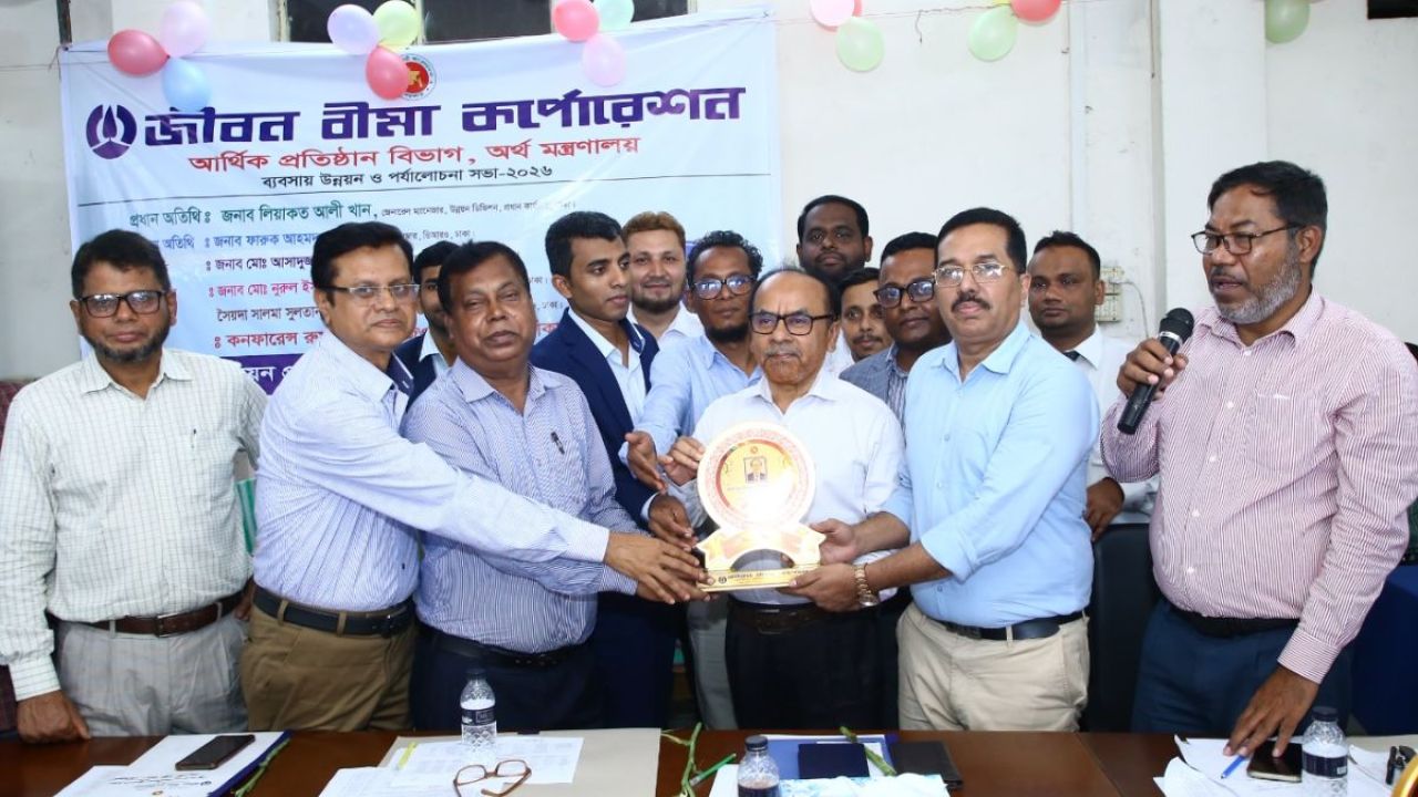 জীবন বীমা কর্পোরেশনের ব্যবসায় উন্নয়ন সভা