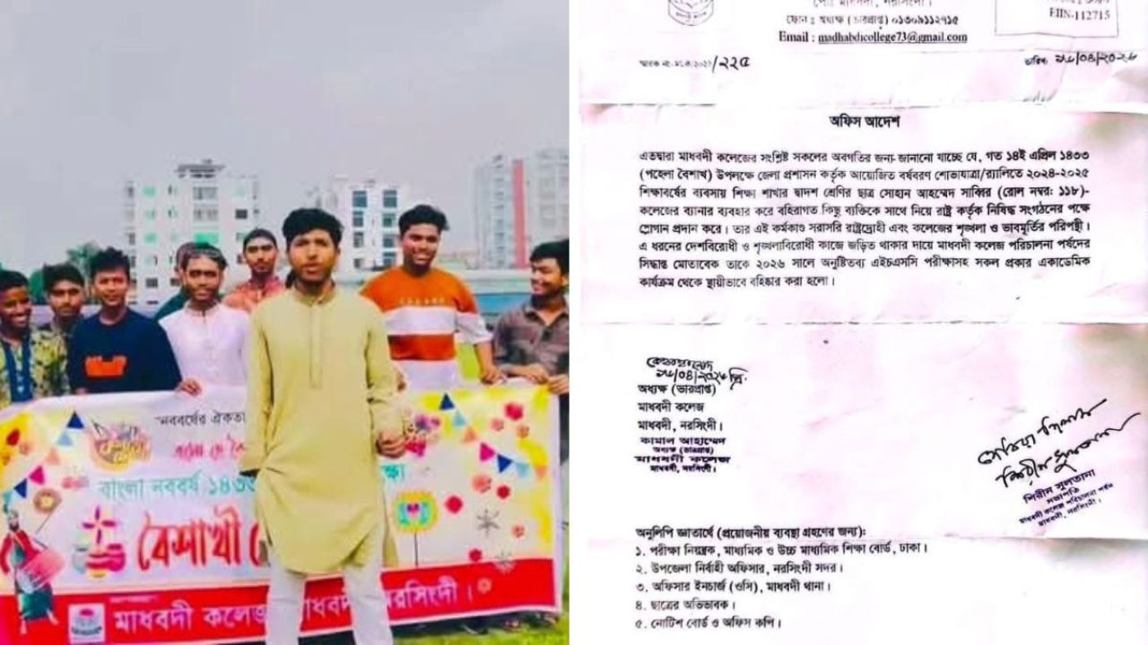 নরসিংদীতে ‘জয় বাংলা’ স্লোগান দেওয়ায় কলেজ ছাত্রকে স্থায়ী বহিষ্কার