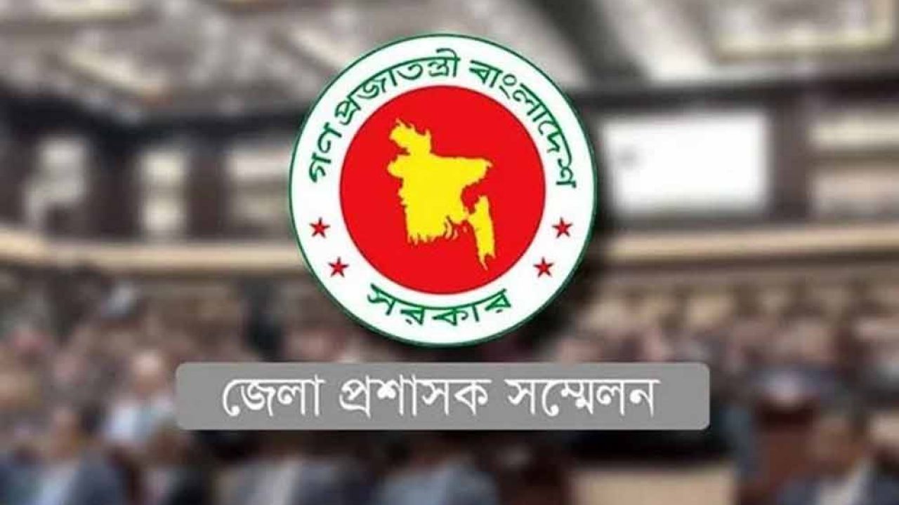 ৩ মে শুরু হচ্ছে ডিসি সম্মেলন