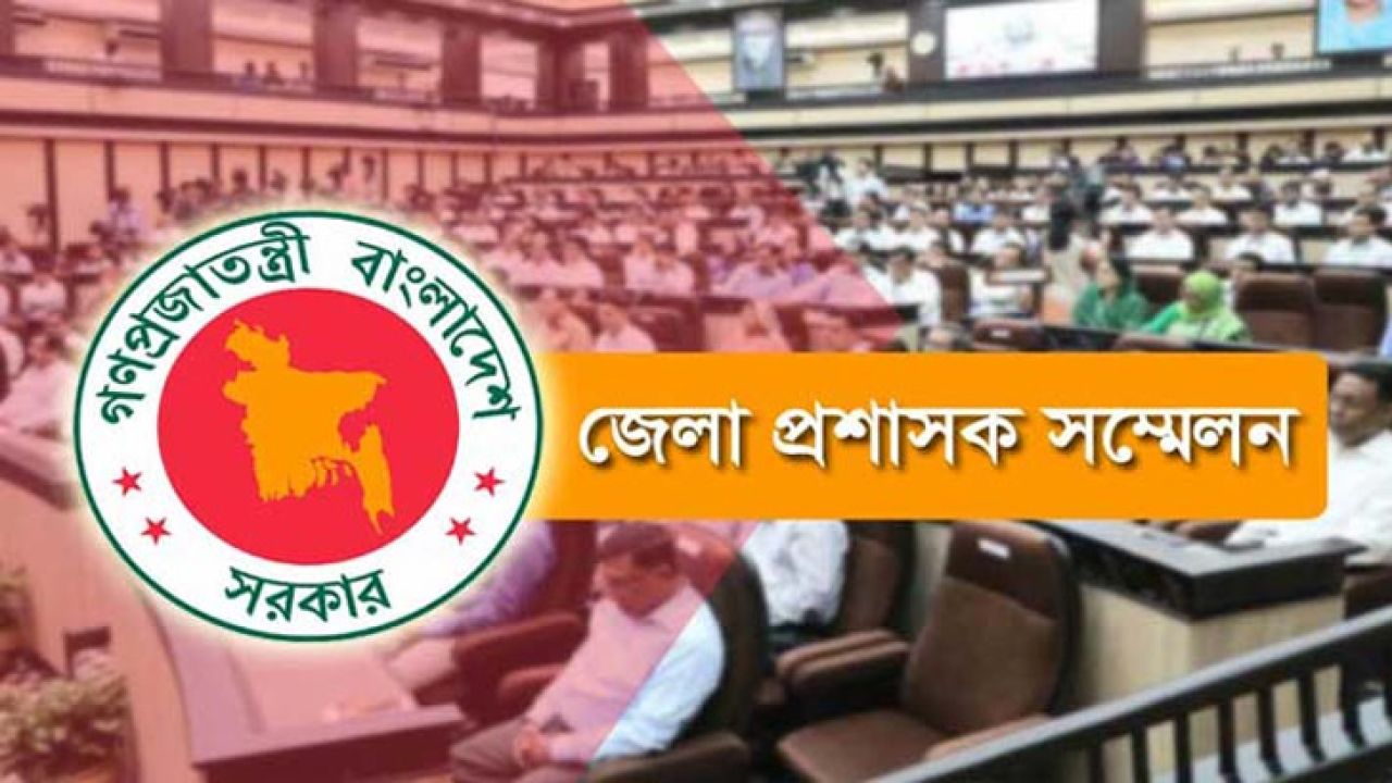 ডিসি সম্মেলনে ৪ দিনে ৩৪ অধিবেশন, থাকছে প্রধানমন্ত্রীর নির্দেশনা