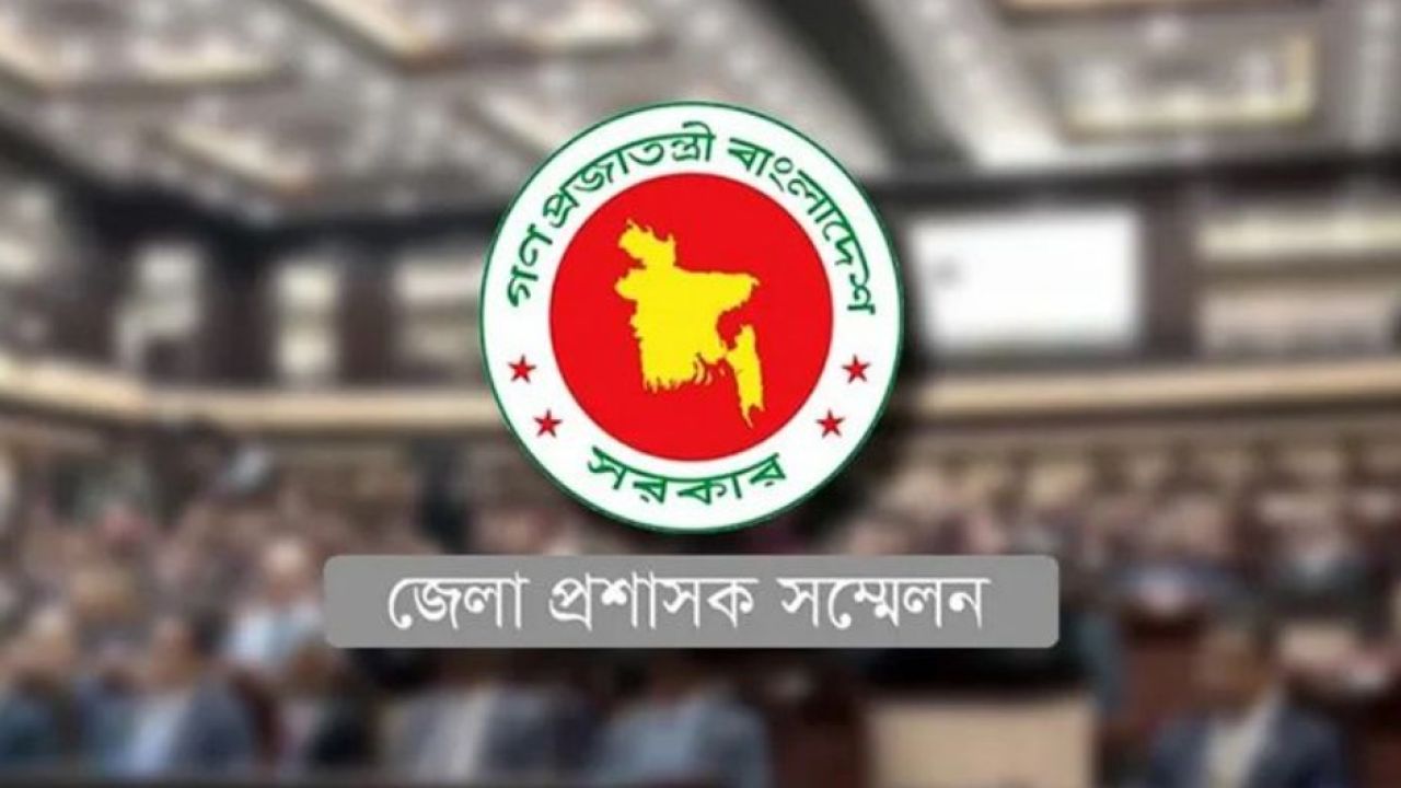 ডিসি সম্মেলন শুরু কাল, উঠছে ৪৯৮ প্রস্তাব