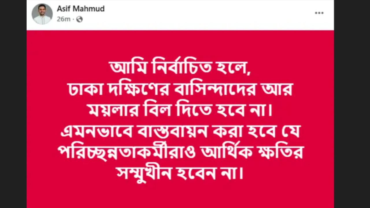 নির্বাচিত হলে নগরবাসীকে দিতে হবে না ময়লার বিল