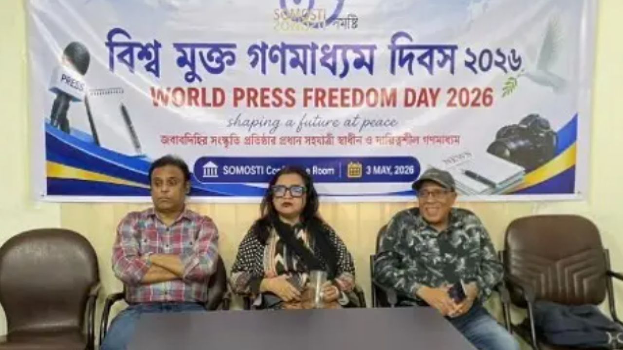 সুরক্ষিত সাংবাদিকতা ছাড়া গণমাধ্যম স্বাধীন হওয়া অসম্ভব