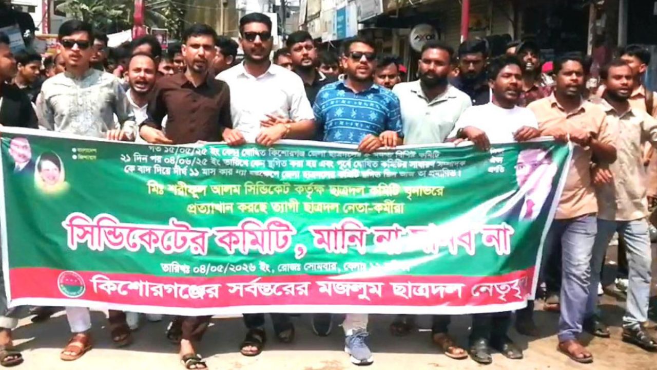 কিশোরগঞ্জ জেলা বিএনপি সভাপতিকে ‘অবাঞ্ছিত’ ঘোষণা