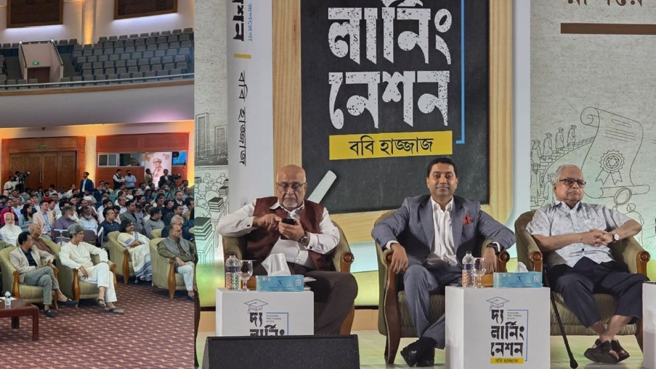 'দ্য লার্নিং নেশন': প্রতিমন্ত্রী ববি হাজ্জাজের বইয়ের মোড়ক উন্মোচন