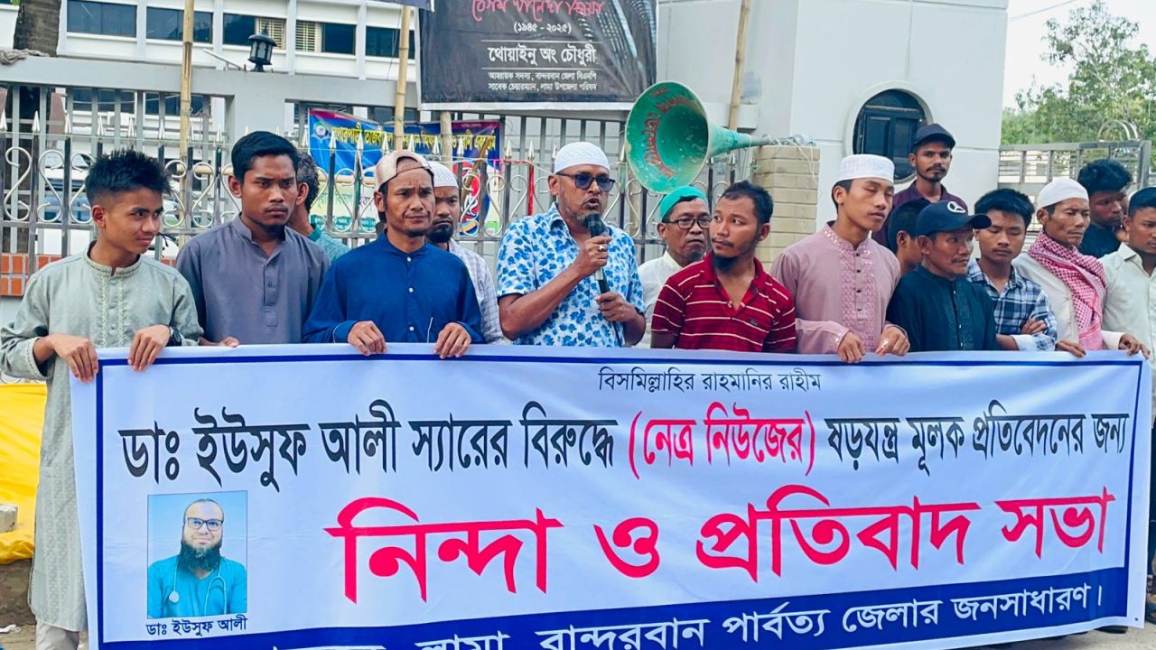 'ভুল প্রতিবেদনের' প্রতিবাদে লামা ও আলীকদমে মানববন্ধন