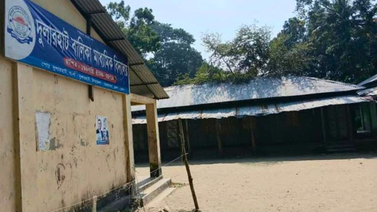 ৩০ বছরেও ভবন পায়নি দুলারহাট বালিকা বিদ্যালয়, ঝুঁকিতে ৪০০ ছাত্রী