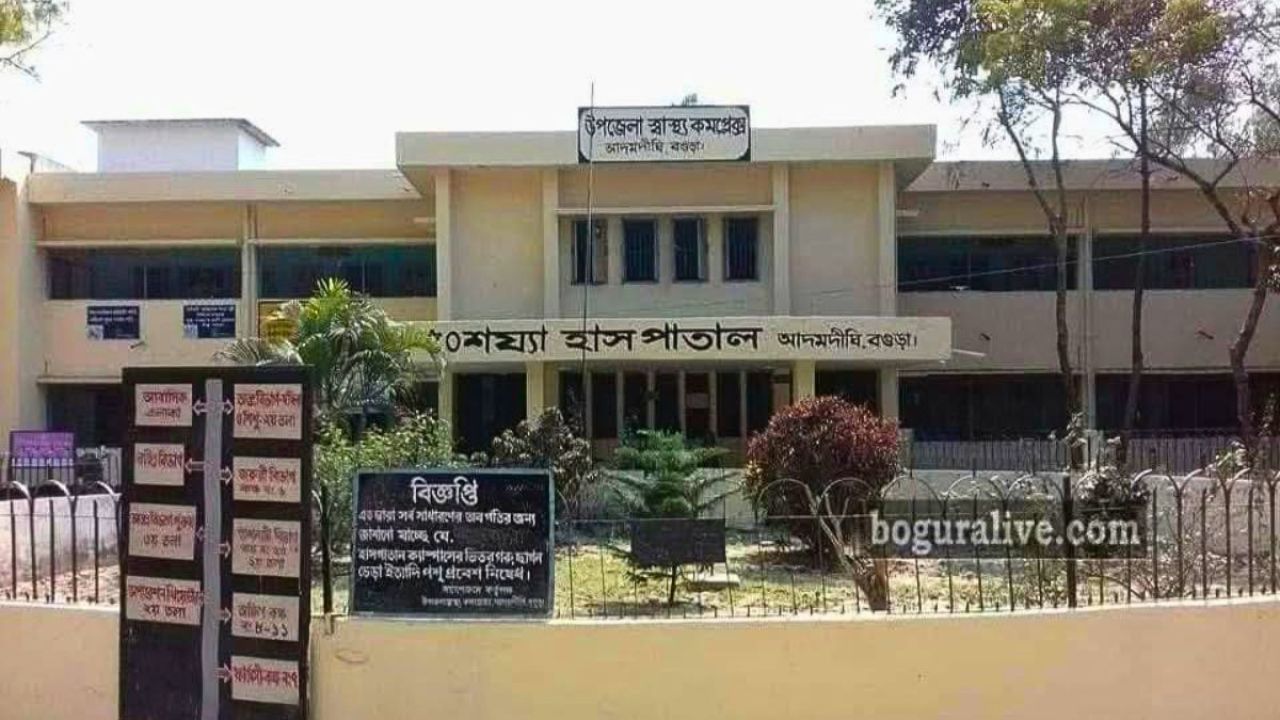 আদমদীঘিতে চিকিৎসা না পেয়ে রোগীর মৃত্যু, সাংবাদিককে হেনস্থার অভিযোগ